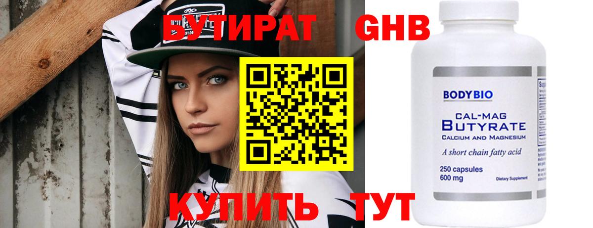 Бутират оксана  Бутират  Юрга  Вход с VPN 