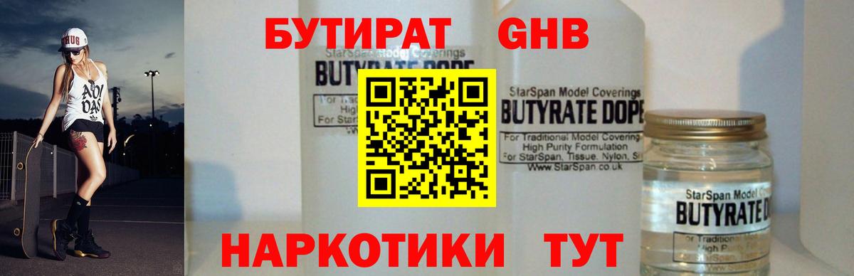 Бутират жидкий экстази Юрга