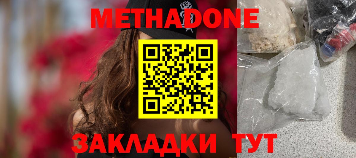 Юрга  МЕТАДОН белоснежный  Вход с VPN 