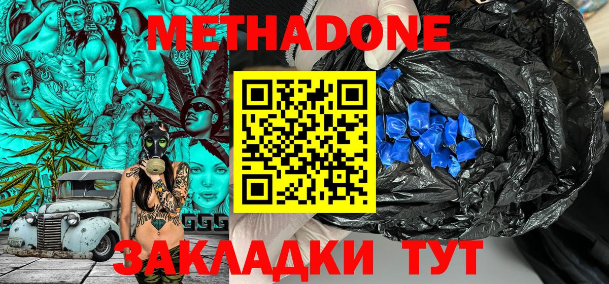 Метадон мёд Юрга