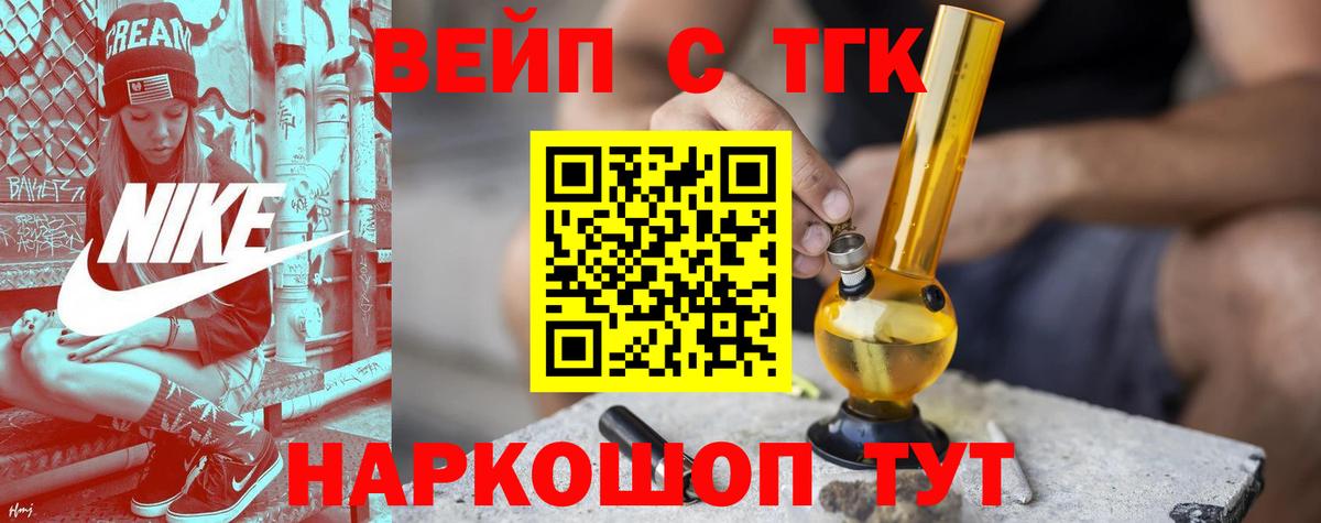 ТГК жижа  Вход с VPN  купить наркоту  Юрга 